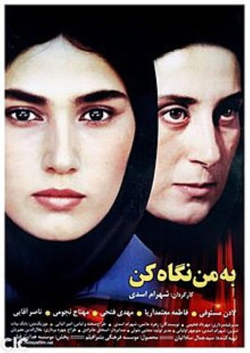 Look at Me poster