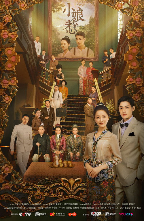 The Little Nyonya poster