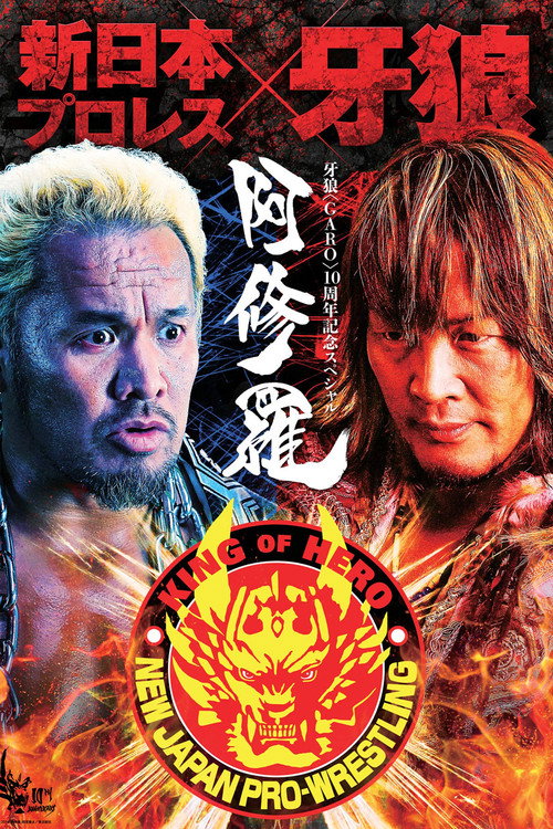GARO: Ashura poster