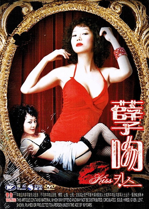 Temptation of Eve: Kiss poster