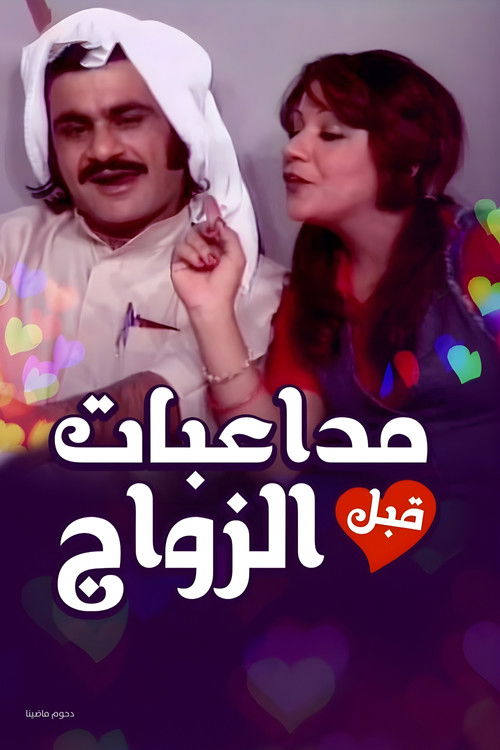 Pre-Marital Flirting poster