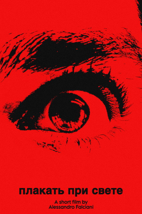 плакать при свете (cry in the light) poster
