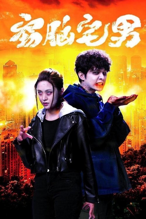 Story of Zom-B poster