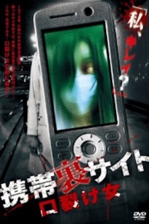 Keitai Ura Site: Kuchisake-onna poster