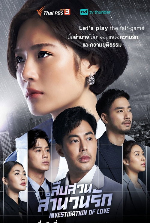 Investigation of Love poster