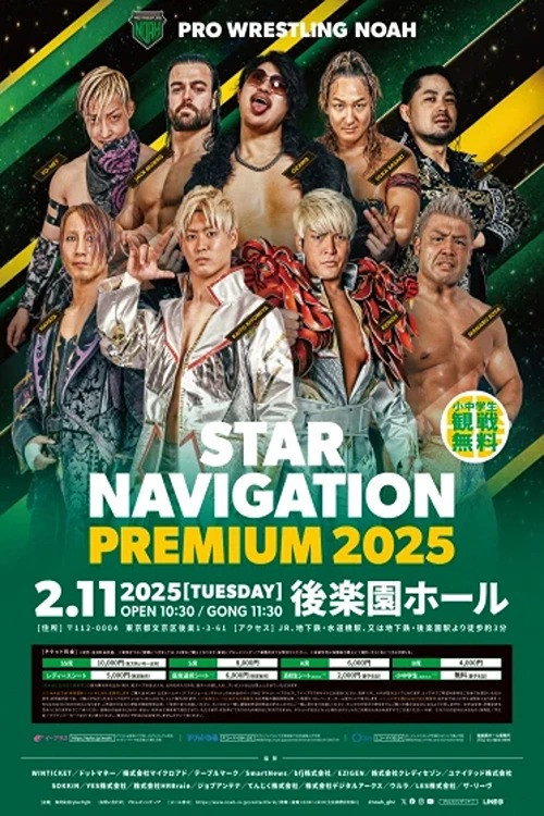 NOAH Star Navigation Premium 2025 #2 ~ NOAH Jr. Tag League 2025 ~ poster