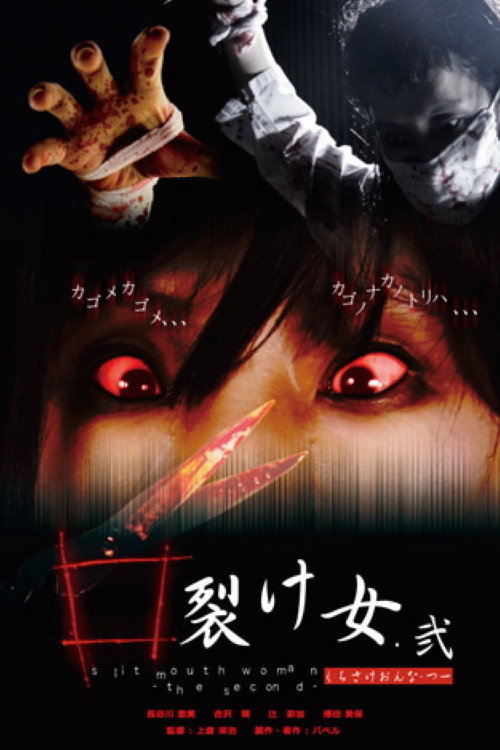 Slit Mouth Woman: The Second poster