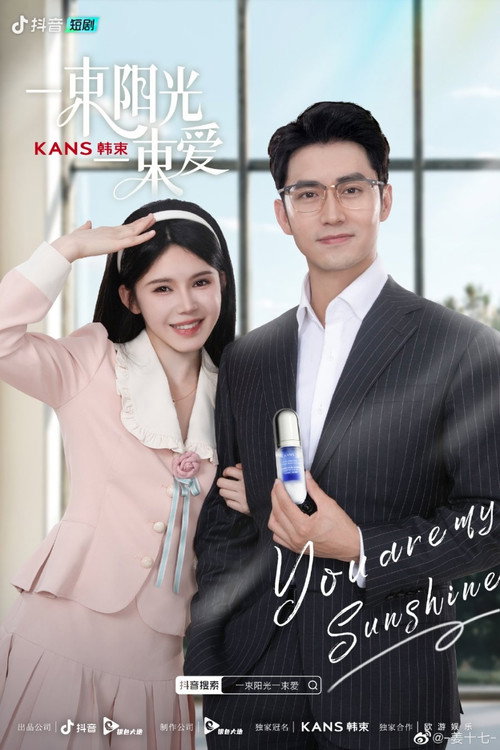 You Are My Sunshine poster