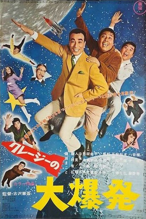 Crazy Big Explosion poster