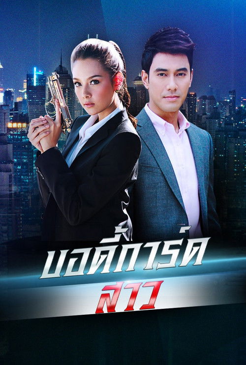 Bodyguard Girl poster