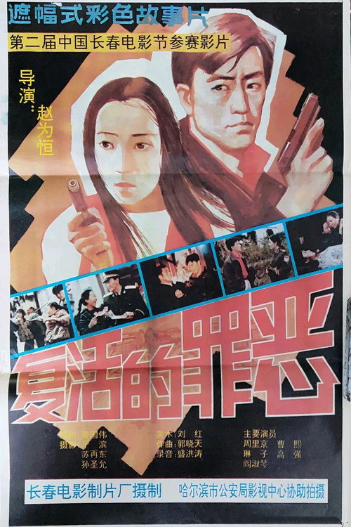Resurrection of Sins poster