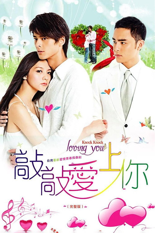 Knock!Knock !Loving You poster