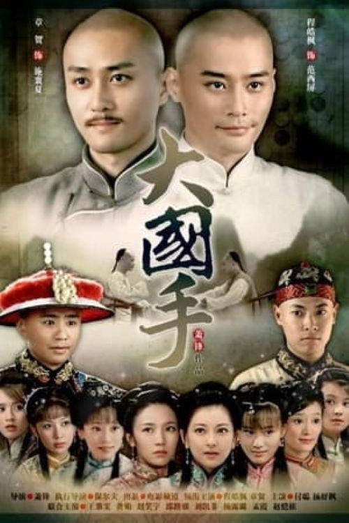 Master of Go Collection poster