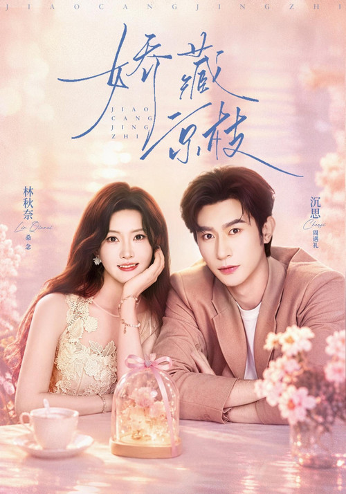 Jiao Cang Jing Zhi poster