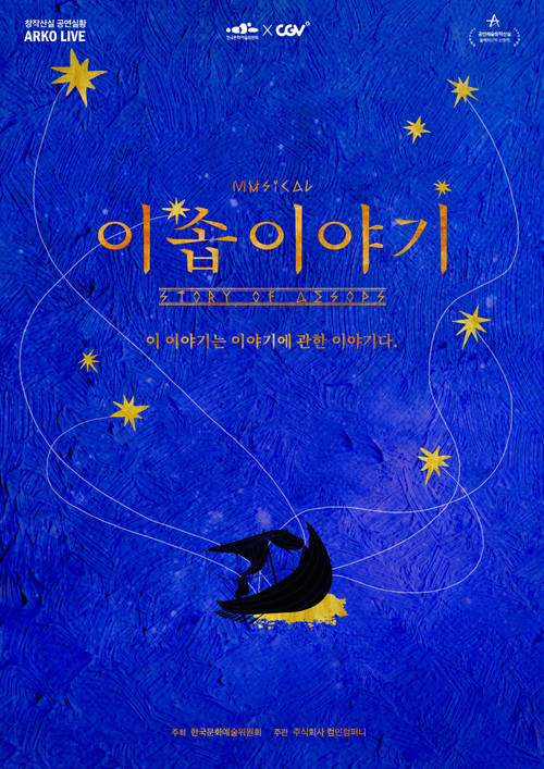 Musical Story of Aesops poster