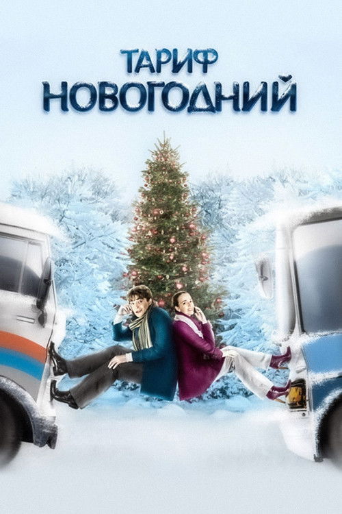 The New Year's Rate Plan poster