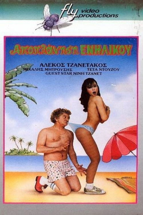 Seduction... of an Adult poster