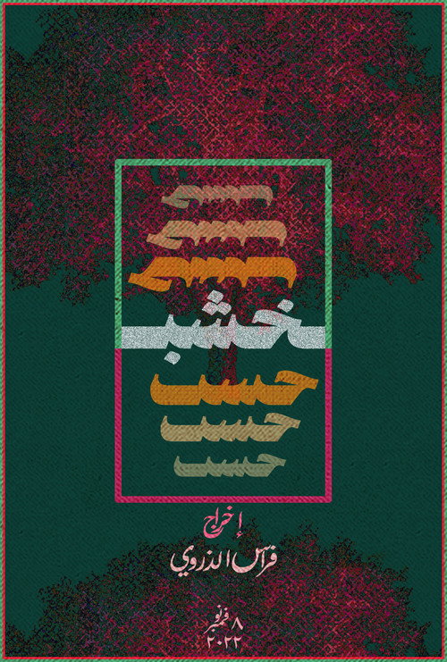 Wood poster
