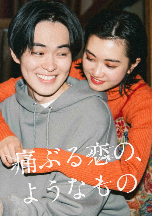 Itaburu Koi no, Yōna Mono poster