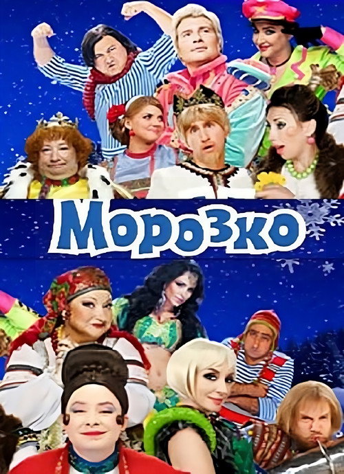 Father Frost poster