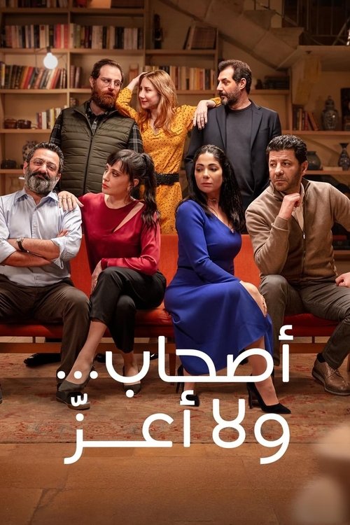 Perfect Strangers poster