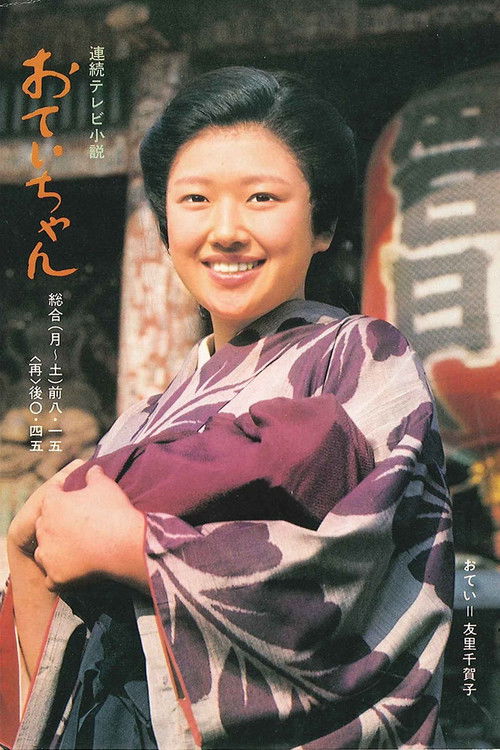 Otei-chan poster