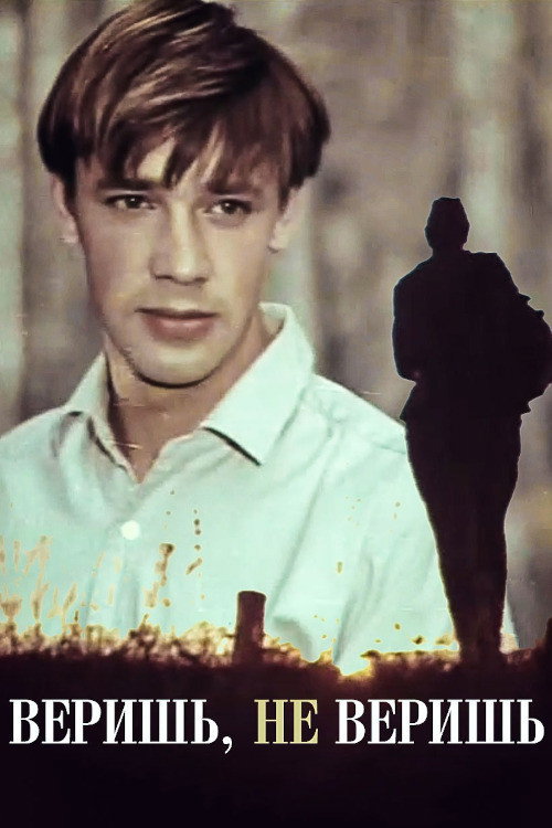Believe It or Not poster
