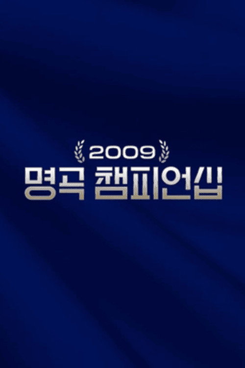 Masterpiece Championship poster