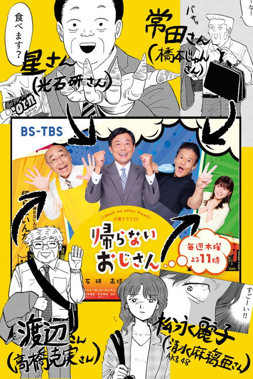 Kaeranai Ojisan What Shall We Do After Work poster