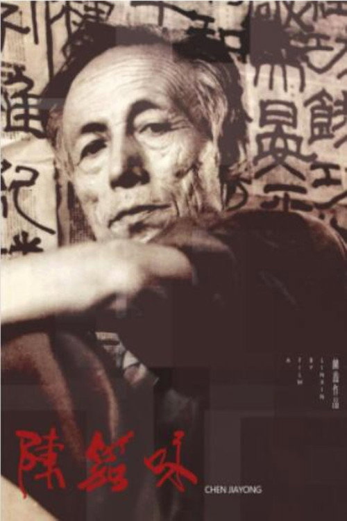 Chenjiayong poster