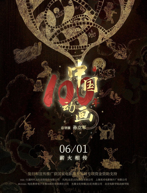 Chinese Animation: A Century poster