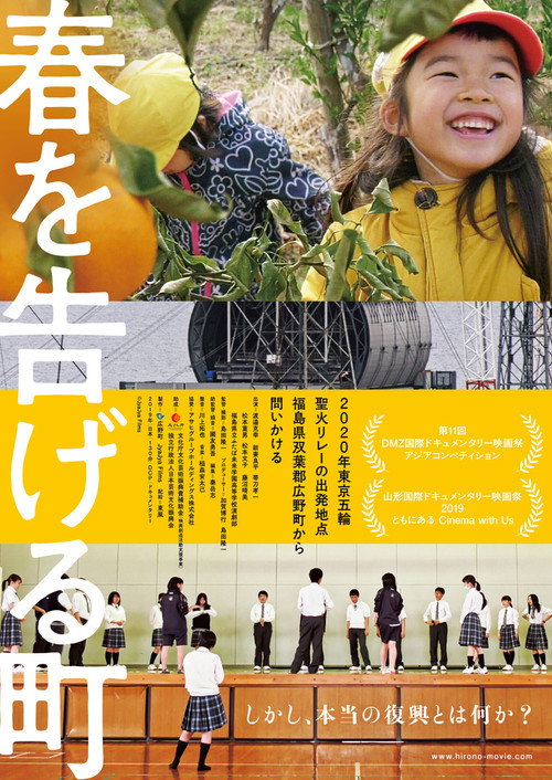 Haru Wo Tsugeru Machi poster