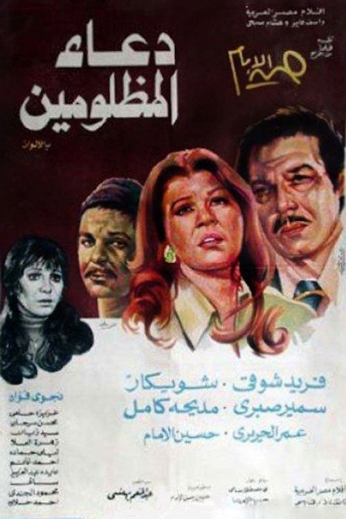 Prayer of the oppressed poster