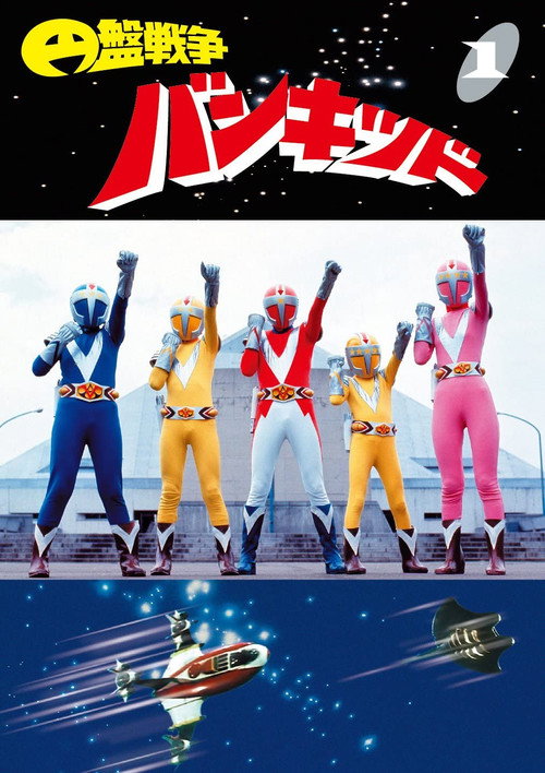 Flying Saucer War Bankid poster