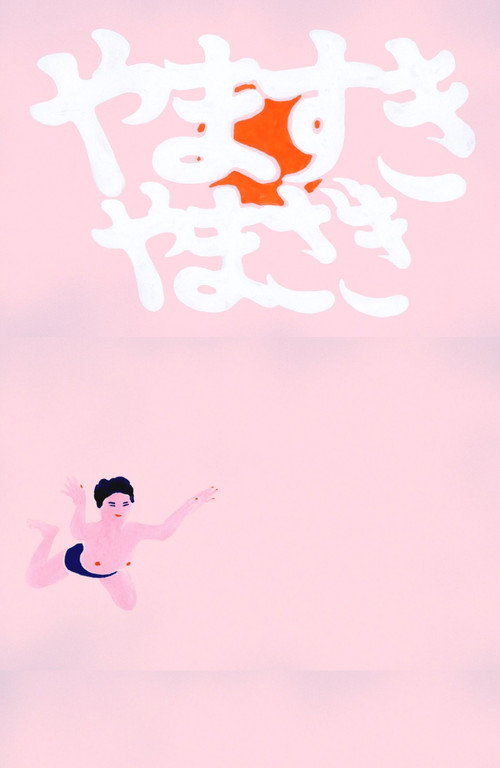 YAMASUKI YAMAZAKI poster