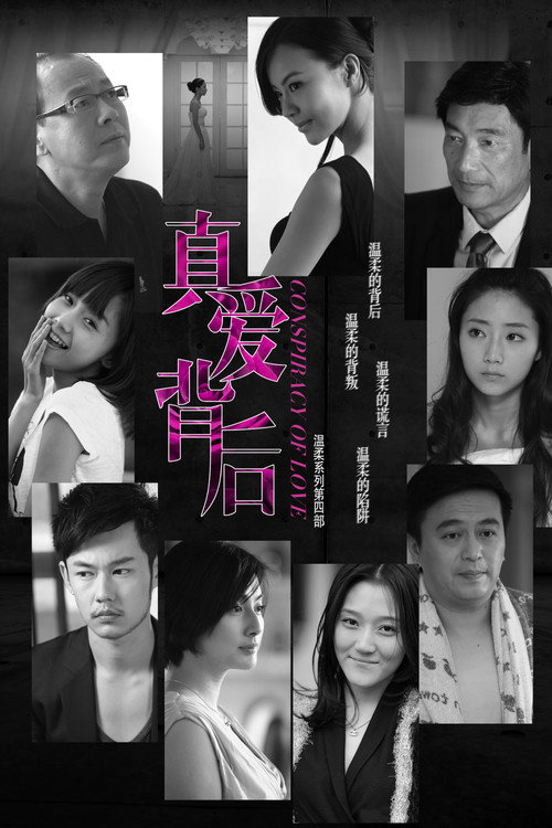 Conspiracy of Love poster