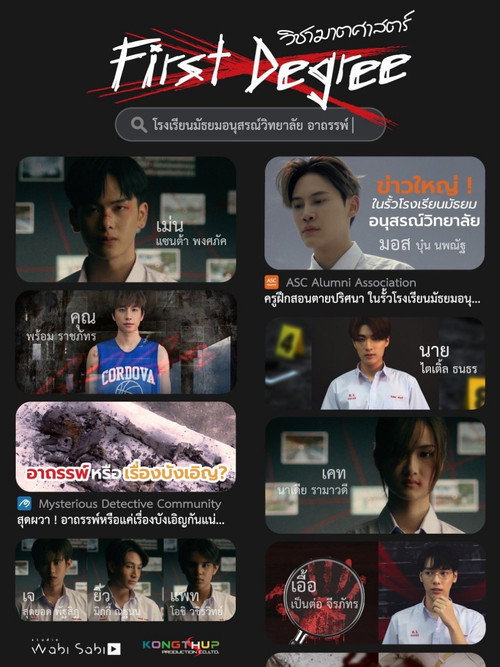 First Degree poster