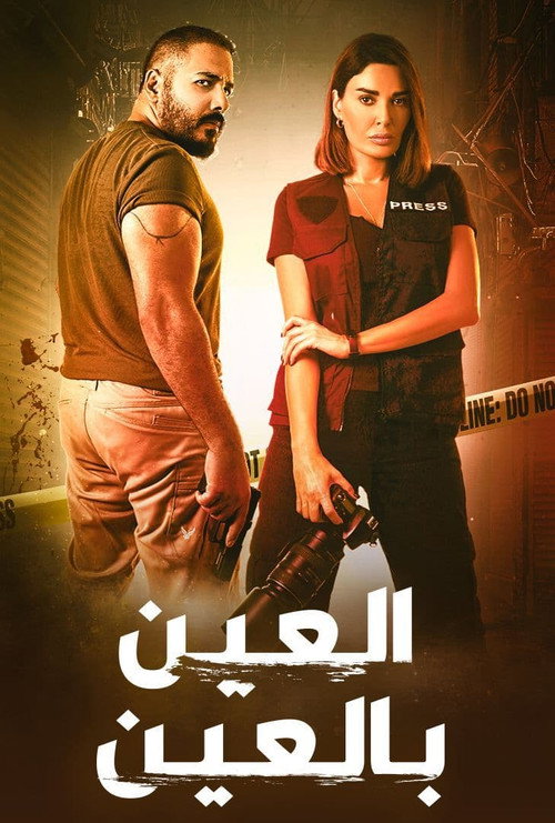 Eye for an Eye poster