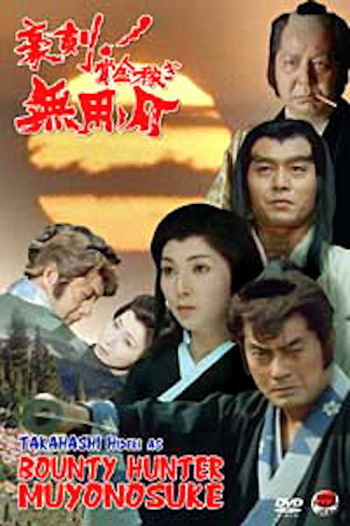 Bounty Hunter Muyonosuke poster