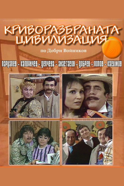 The Misunderstood Civilization poster