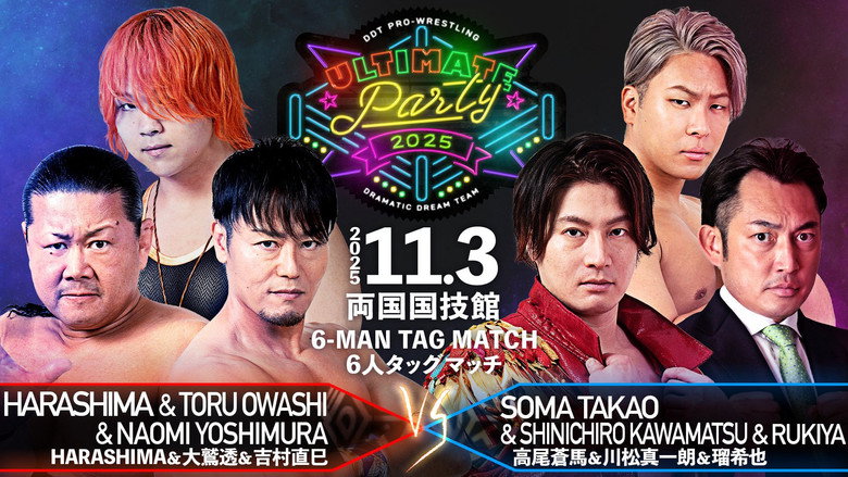 DDT Ultimate Party 2025 still 8