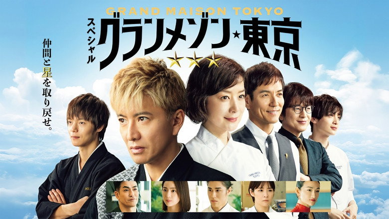 Grande Maison Tokyo Special still 1