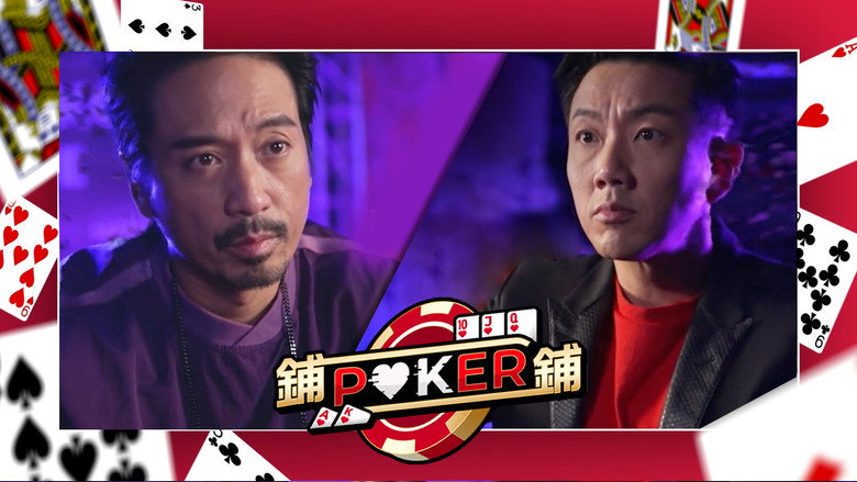 Po-Po-Poker still 1