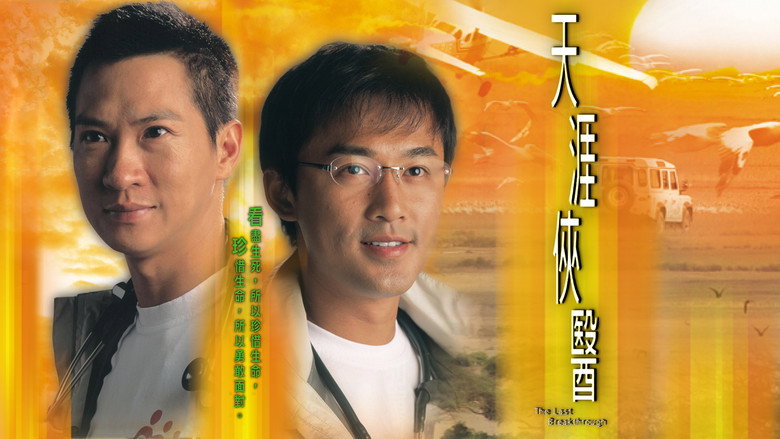 The Last Breakthrough still 1