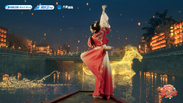 Henan Spring Festival Gala 2024 still 2