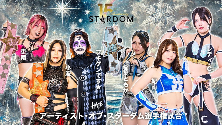 Stardom 15th Anniversary Series ~ New Year Stars 2026 in Korakuen ~ Day 2 still 2