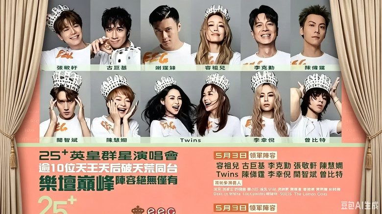 英皇娱乐25周年群星演唱会 still 1