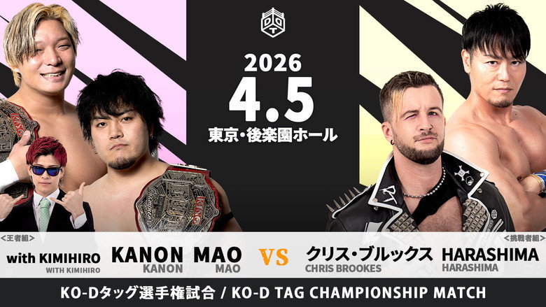 DDT Change Age 2026 ~Extraordinary Zenkai Power~ still 2