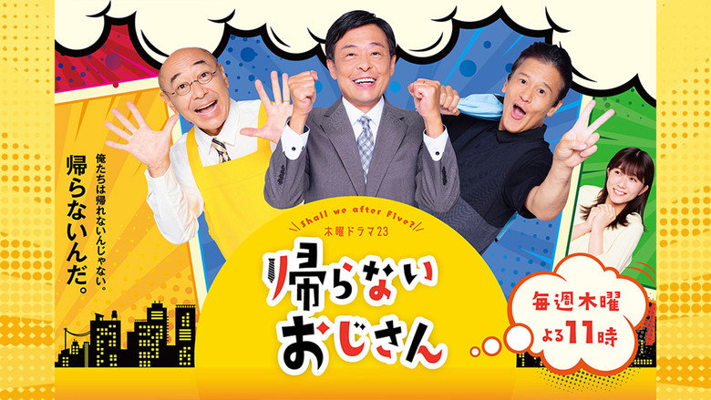 Kaeranai Ojisan What Shall We Do After Work still 3