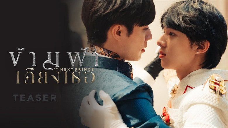 The Next Prince still 7